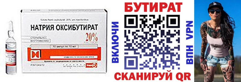 Бутират вода Покачи